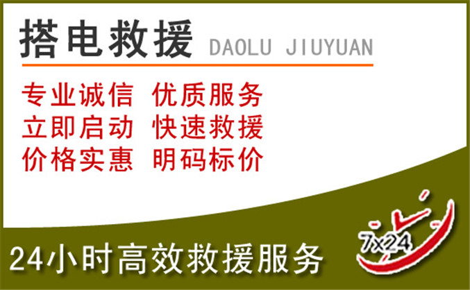 太仆寺旗汽车道路救援 太仆寺旗汽车道路救援