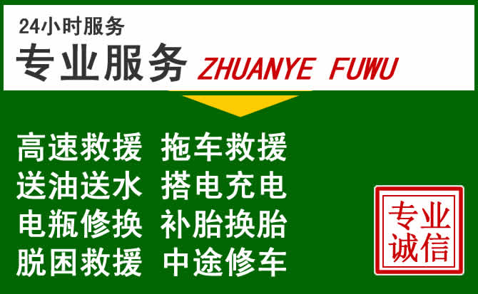 太仆寺旗附近汽车道路救援 太仆寺旗附近汽车道路救援